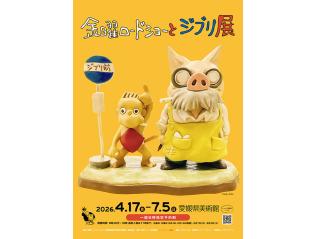 金曜ロードショーとジブリ展