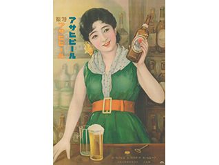 日本のポスター芸術　明治・大正・昭和　お酒の広告グラフィティ