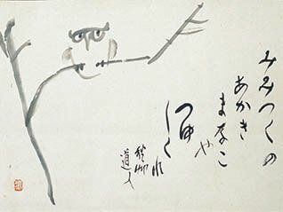 独往(どくおう)の人　會津八一展