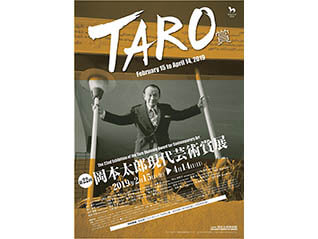 企画展 「第22回岡本太郎現代芸術賞（TARO賞）」 