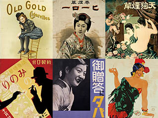 たば塩コレクションに見る　ポスター黄金時代