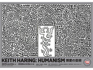 Keith Haring: Humanism -博愛の芸術-