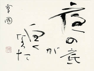 金子鷗亭「川端文学燦文集」