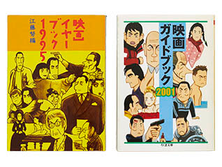 キネマ旬報創刊100年記念　映画イラストレーター 宮崎祐治の仕事