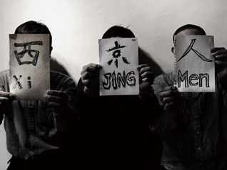 西京人—西京は西京ではない、ゆえに西京は西京である。