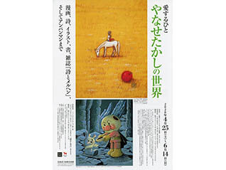 愛するひと　やなせたかしの世界