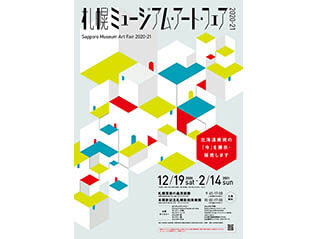 札幌ミュージアム・アート・フェア2020-21