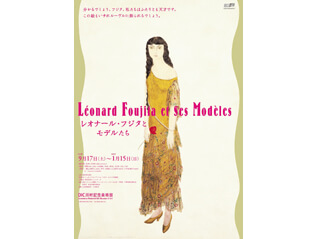 レオナール・フジタとモデルたち