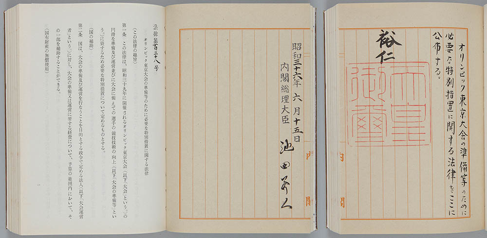 令和6年度第1回企画展「1964　公文書で見る東京オリンピック開催への道」 国立公文書館-3