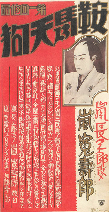 鞍馬天狗 誕生100年 大佛次郎記念館-4