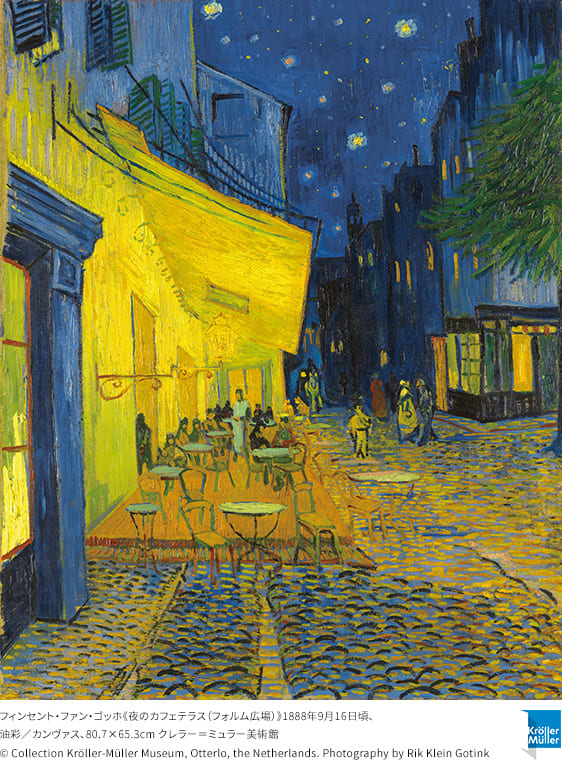大ゴッホ展 夜のカフェテラス 上野の森美術館-1