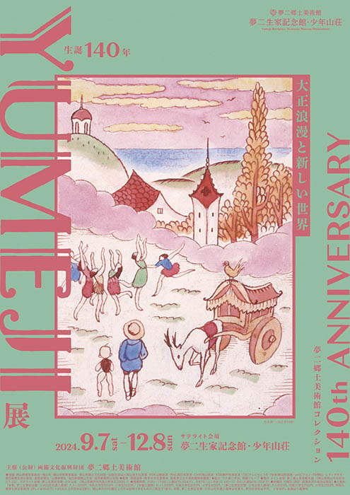 生誕140年 YUMEJI展 大正浪漫と新しい世界 夢二郷土美術館　夢二生家記念館・少年山荘-5