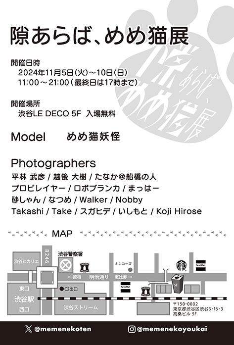 隙あらば、めめ猫展 渋谷ギャラリールデコ-2