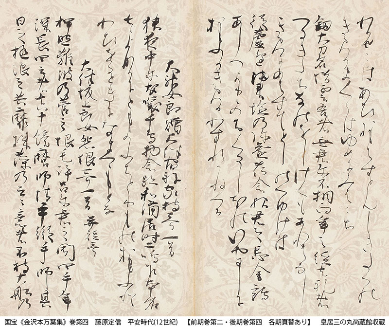 公家の書－古筆・絵巻・古文書 皇居三の丸尚蔵館-1