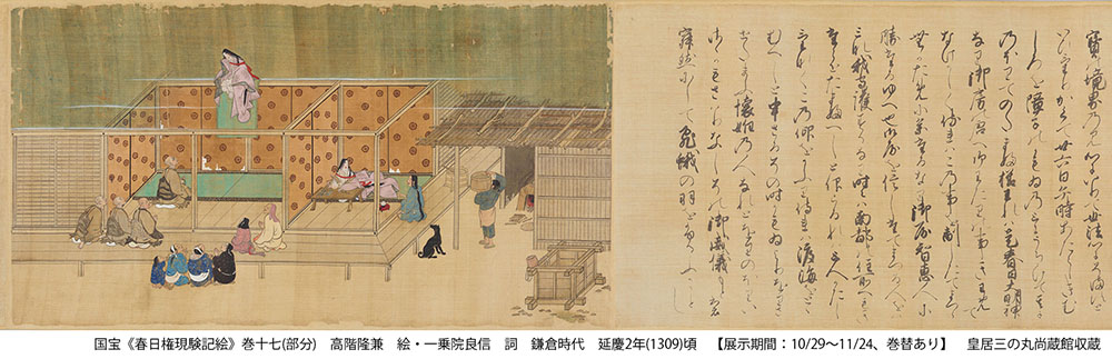 公家の書－古筆・絵巻・古文書 皇居三の丸尚蔵館-2