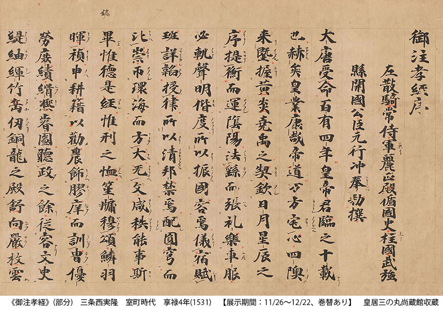 公家の書－古筆・絵巻・古文書 皇居三の丸尚蔵館-5