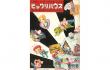 パロディ、二重の声 ――日本の一九七〇年代前後左右 東京ステーションギャラリー-1