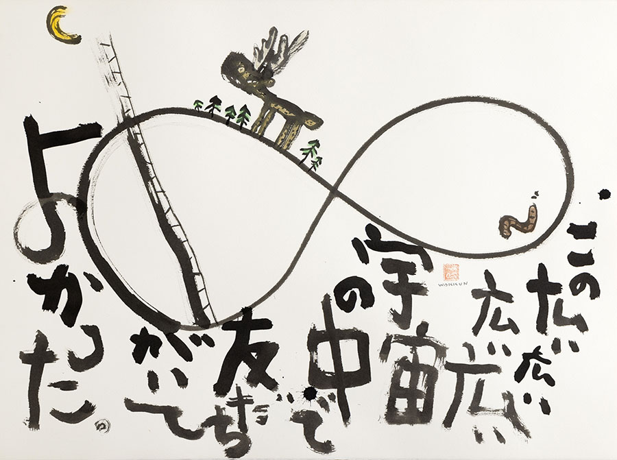 開館15周年企画展 震災から30年 WAKKUNのもらった種とまいた種 BBプラザ美術館-2