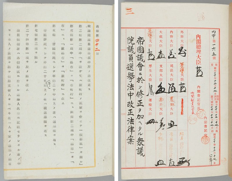 令和6年度　第3回企画展　「「普選」と「婦選」―選挙権の拡大とその歴史―」 国立公文書館-3
