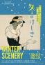 夢二生誕140年記念・夢二生家企画展「冬のけしき」 夢二郷土美術館　夢二生家記念館・少年山荘-1