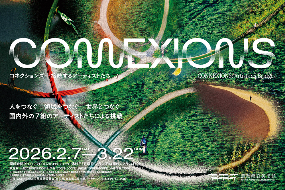 CONNEXIONS ｜ コネクションズ ―接続するアーティストたち― 鳥取県立美術館-1