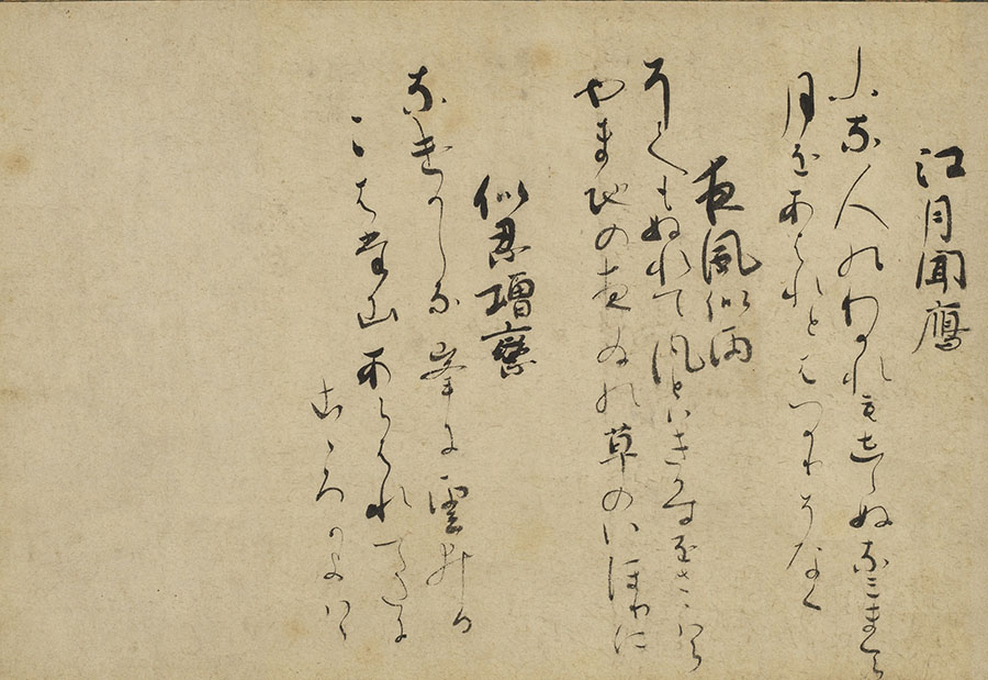 国宝 熊野御幸記と藤原定家の書 ―茶道具・かるた・歌仙絵とともに ― 三井記念美術館-8