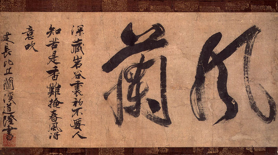 ［館蔵］秋の優品展　武士の雅遊 五島美術館-2