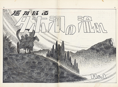 描く人、安彦良和 渋谷区立松濤美術館-3