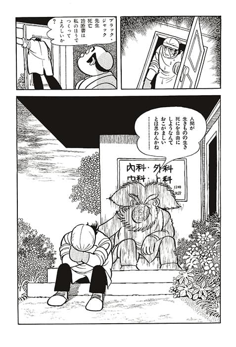 手塚治虫　ブラック・ジャック展 あべのハルカス美術館-3