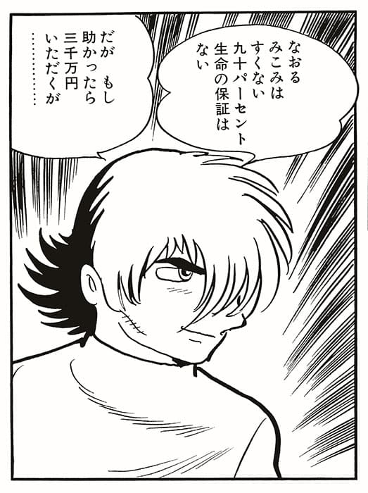 手塚治虫　ブラック・ジャック展 あべのハルカス美術館-5