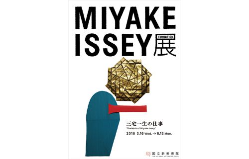 MIYAKE ISSEY展: 三宅一生の仕事 | 国立新美術館 | 美術館・展覧会情報