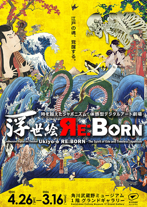 体感型デジタルアート劇場　浮世絵 RE:BORN 角川武蔵野ミュージアム-1
