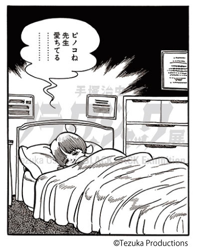 手塚治虫　ブラック・ジャック展 沖縄県立博物館・美術館（おきみゅー）-3