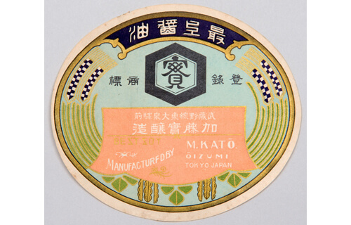 収蔵品企画展「しょうゆ・みそ・さけ」 練馬区立石神井公園ふるさと文化館-3