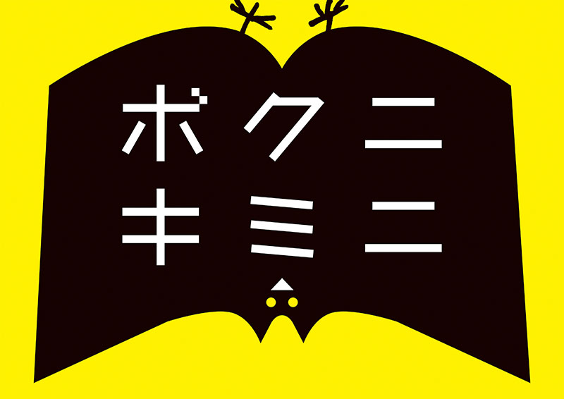 ハッチポッチ　藤枝リュウジの世界 富山県美術館-6