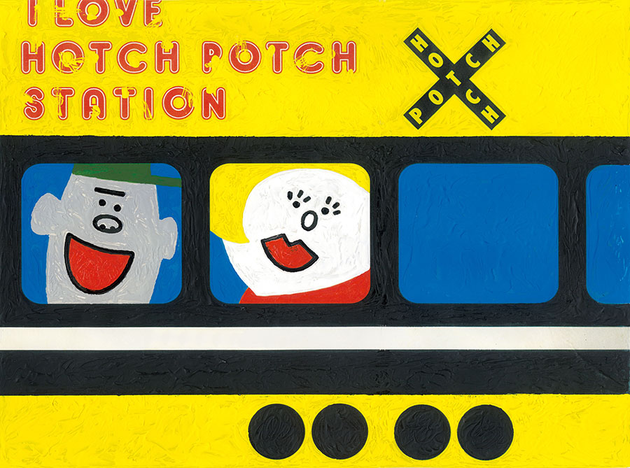 ハッチポッチ　藤枝リュウジの世界 富山県美術館-9