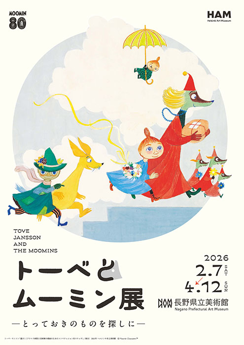 トーベとムーミン展 ～とっておきのものを探しに～ 長野県立美術館-15