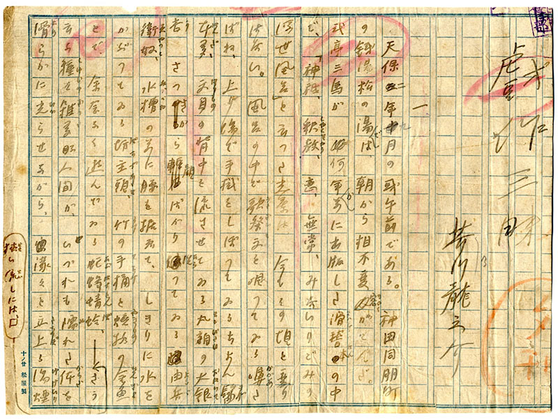 企画展 ベストセラー誕生！ 「南総里見八犬伝」の世界 山梨県立文学館-6