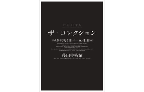 ザ・コレクション 藤田美術館-7