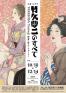 生誕140年 竹久夢二のすべて 画家は詩人でデザイナー 福島県立美術館-1