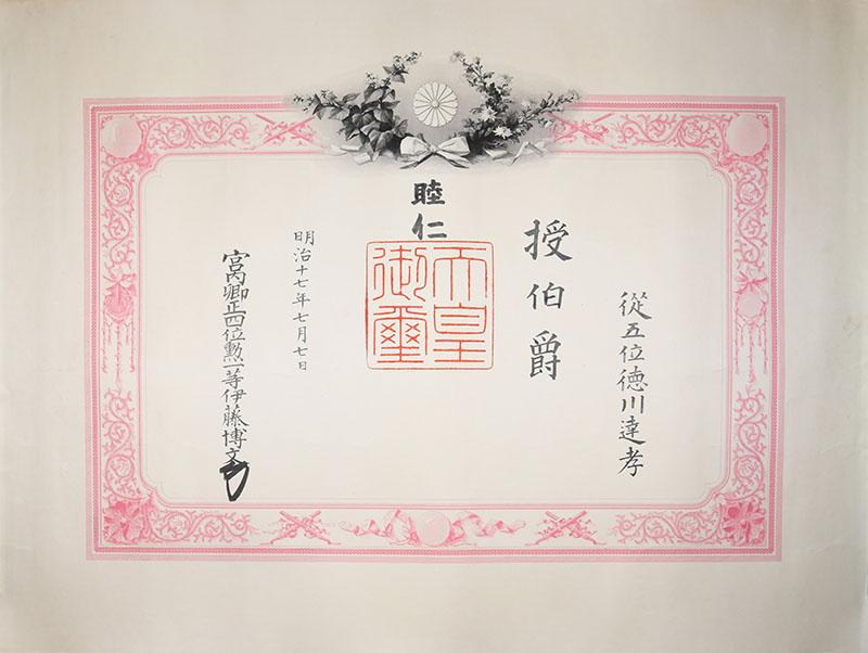 田安徳川家史料寄託記念  徳川御三卿 田安徳川家～静岡藩主家達の生家～ 静岡市歴史博物館-5