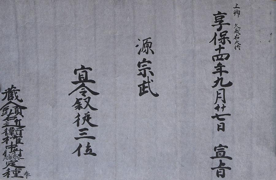 田安徳川家史料寄託記念  徳川御三卿 田安徳川家～静岡藩主家達の生家～ 静岡市歴史博物館-6