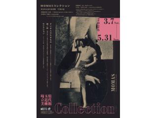 MOMASコレクション 2026.3.7 - 5.31