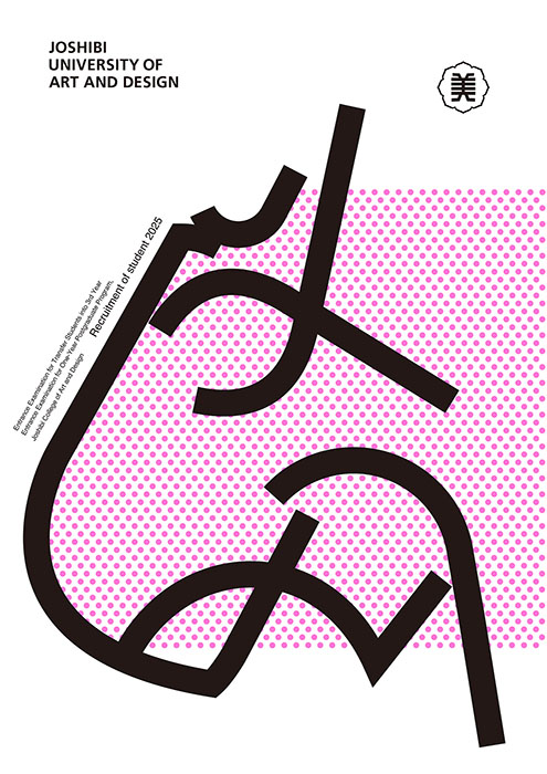 ギンザ・グラフィック・ギャラリー特別展　2025 JAGDA 亀倉雄策賞・新人賞展 ギンザ・グラフィック・ギャラリー-2