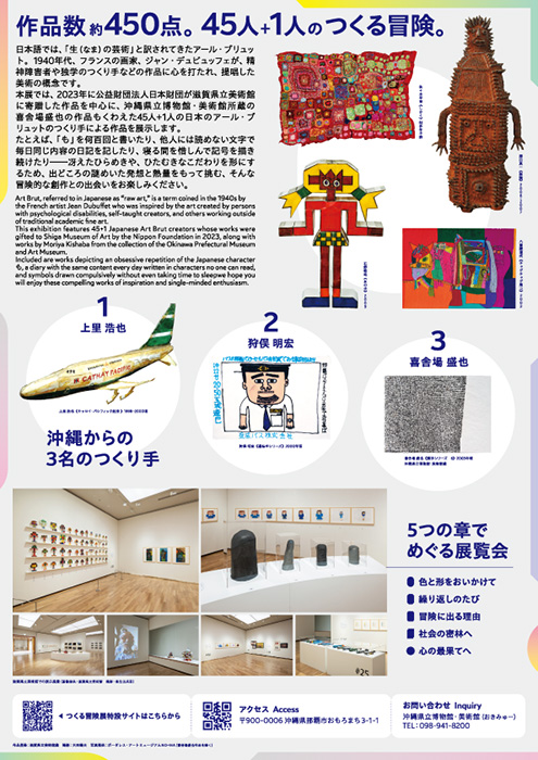 つくる冒険　日本のアール・ブリュット45人―たとえば、「も」を何百回と書く。 沖縄県立博物館・美術館（おきみゅー）-2