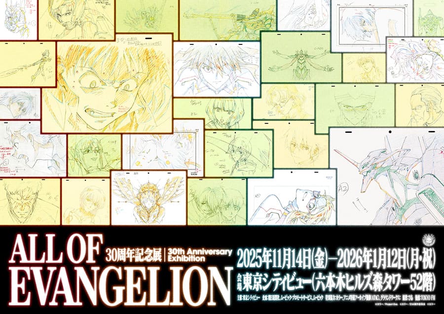 30周年記念展「ALL OF EVANGELION」 六本木ヒルズ展望台 東京シティビュー-1