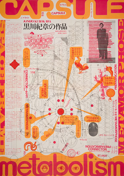 万博のレガシー ―解体と再生、未完の営為を考える― 和歌山県立近代美術館-4