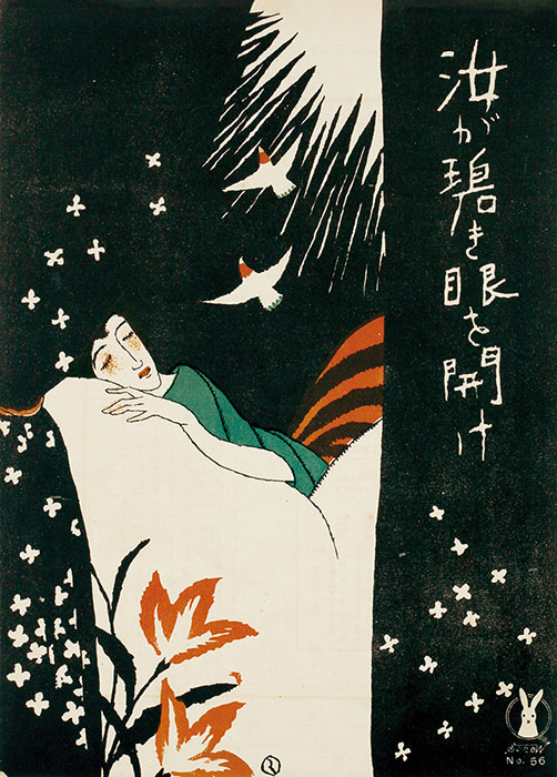 くらしに花咲くデザイン ―大正イマジュリィの世界 アサヒグループ大山崎山荘美術館-1