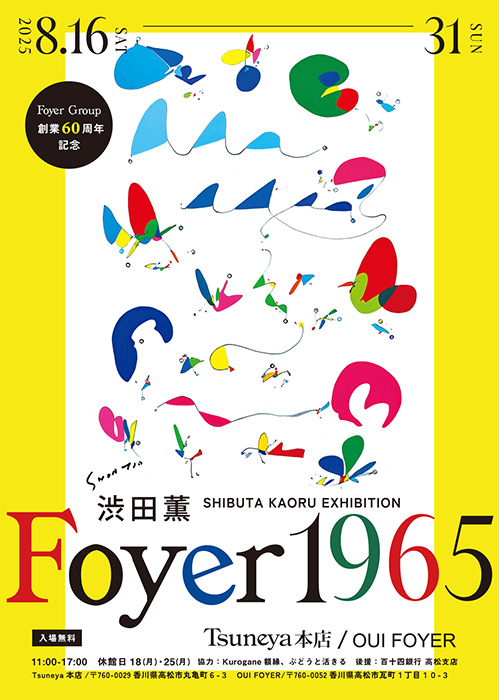 Foyer Group 60周年記念 SHIBUTA KAORU “Foyer 1965” Tsuneya（ほか会場あり）-8