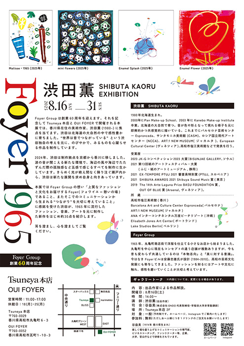 Foyer Group 60周年記念 SHIBUTA KAORU “Foyer 1965” Tsuneya（ほか会場あり）-9